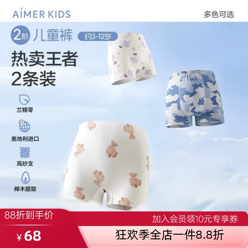 2条装  爱慕儿童正品分阶裤内裤男女童孩莫代尔学生平角裤三角裤