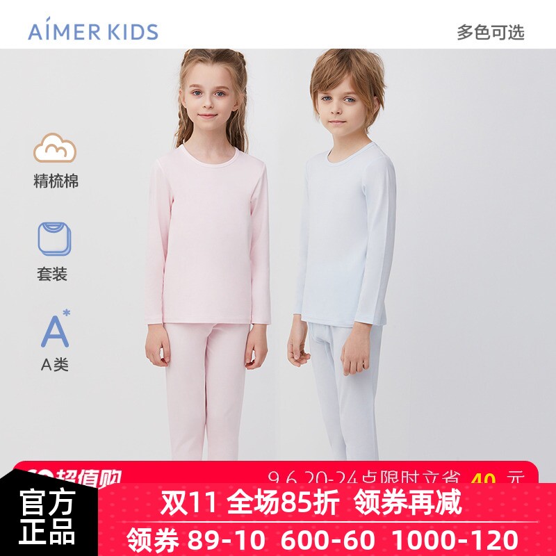 爱慕儿童保暖内衣套装男女孩学生打底春秋季A类纯棉长袖秋衣秋裤