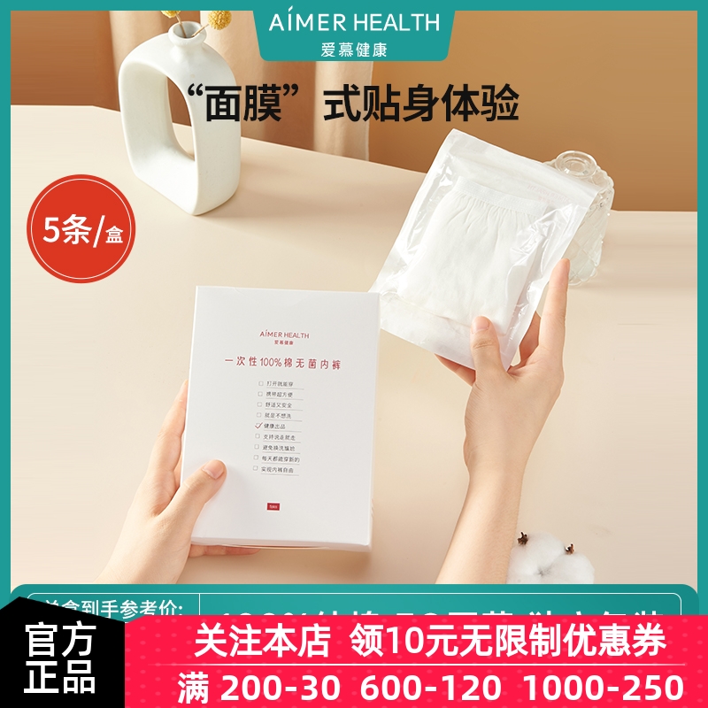 爱慕一次性内裤女男官方正品纯棉质出差旅行大码独立包装三角内裤