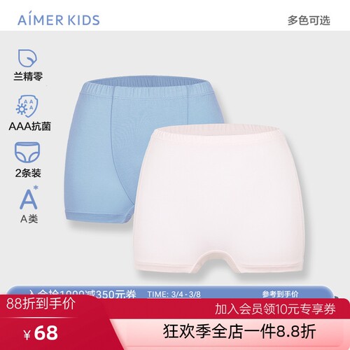 2条装新品爱慕儿童内裤专柜正品A类男女孩童纯色3A抗菌中腰平角裤