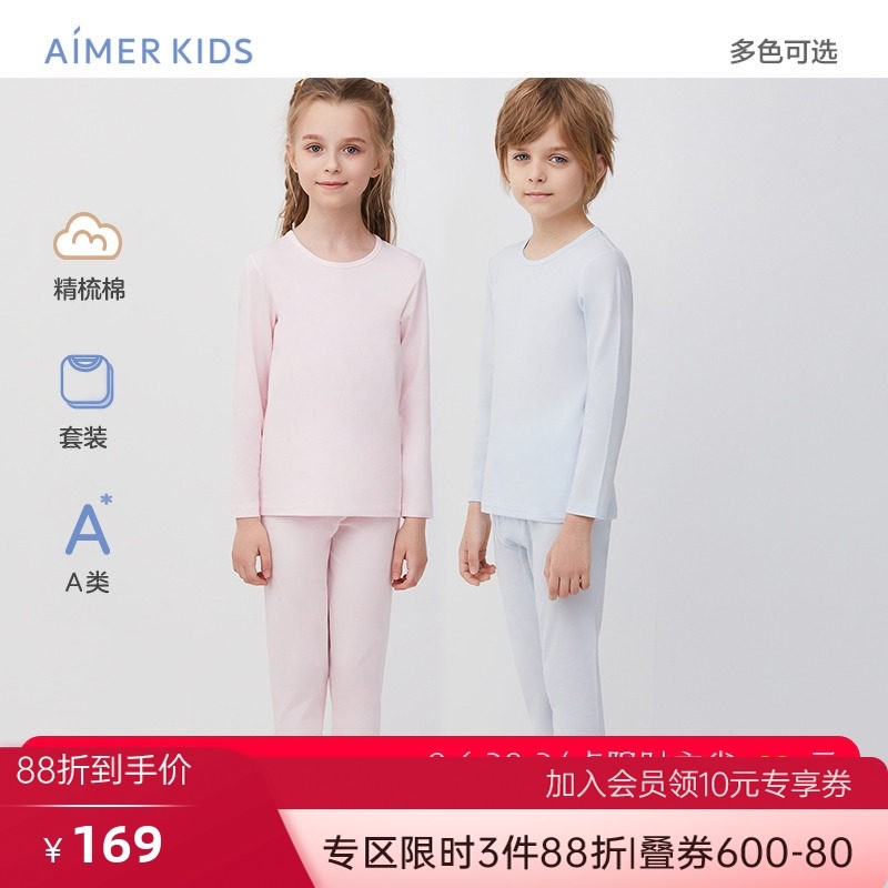 爱慕儿童保暖内衣套装男女孩学生打底春秋季A类纯棉长袖秋衣秋裤