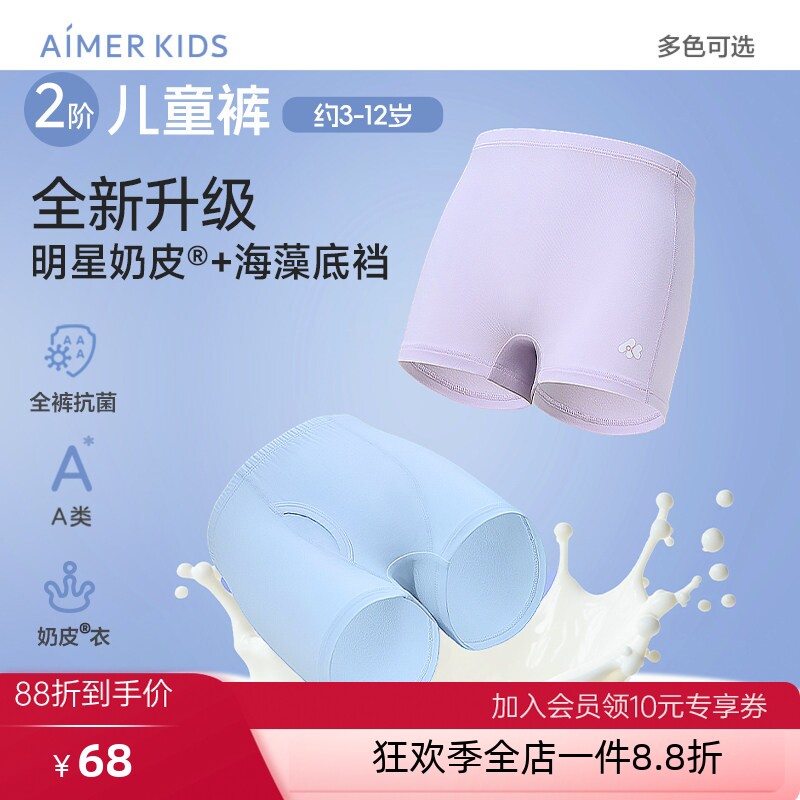 爱慕内裤正品儿童天使小裤奶皮衣抗菌A类男女孩中腰莫代尔平角裤