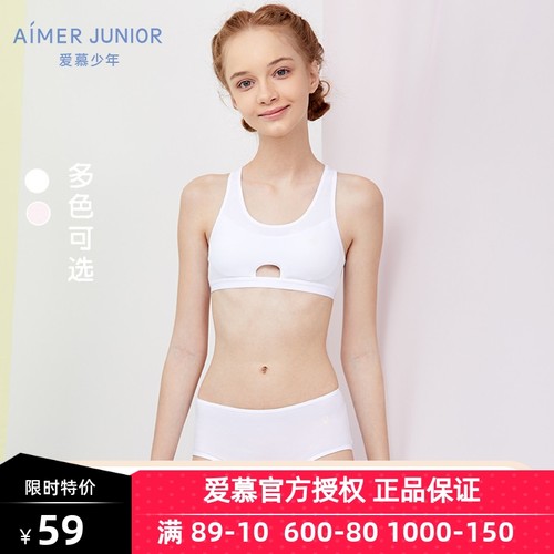 爱慕儿童官方正品内衣纯棉少女孩学生发育期二阶段短背心白文胸