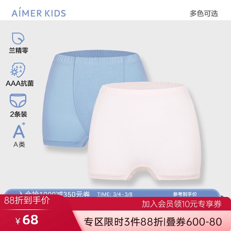 2条装新品爱慕儿童内裤专柜正品A类男女孩童纯色3A抗菌中腰平角裤