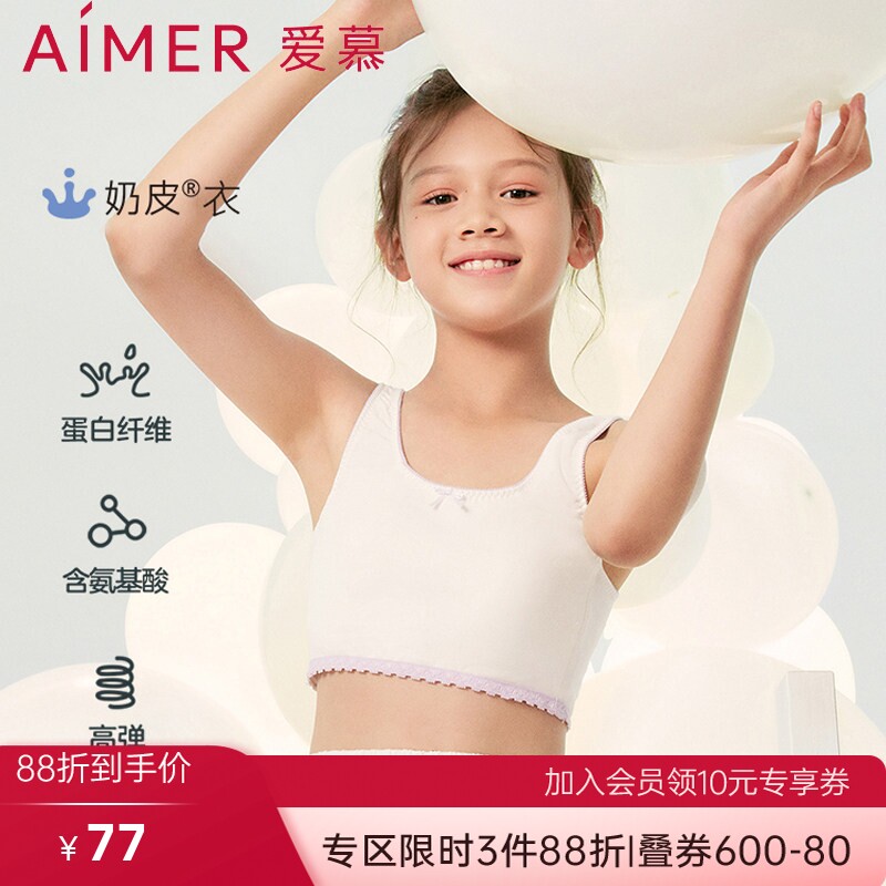 爱慕儿童官方正品女童发育期内衣学生一阶段春无钢圈文胸少女背心
