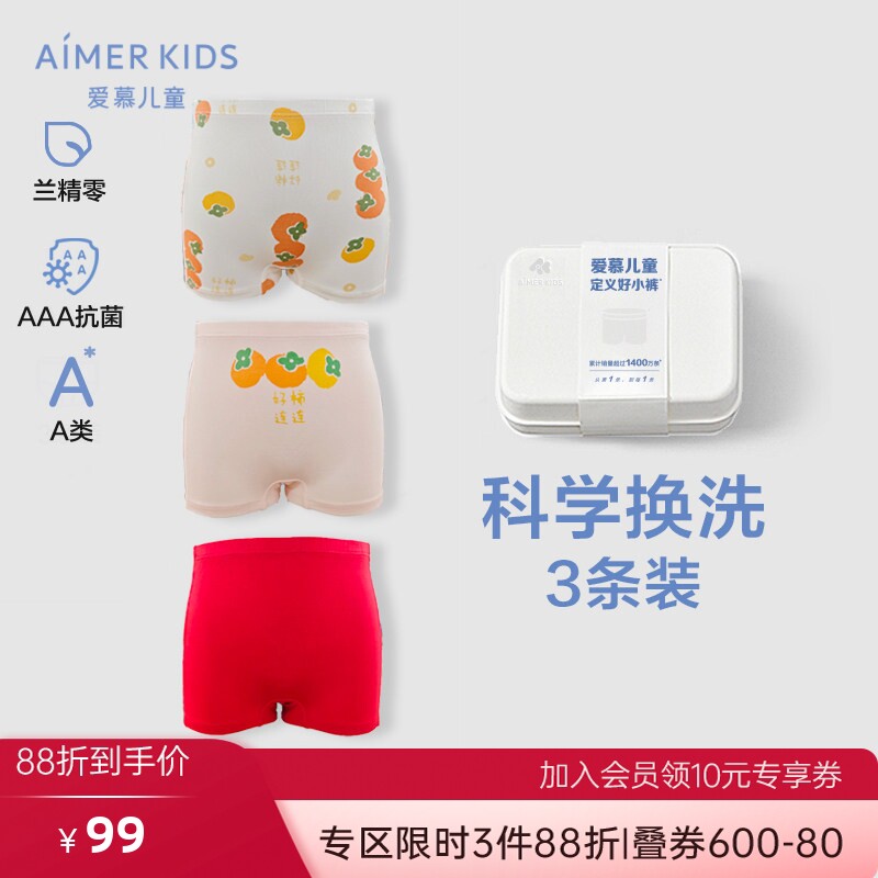 3条装aimer儿童中腰平角木代尔内裤男女孩裤新年红品礼盒天使小裤