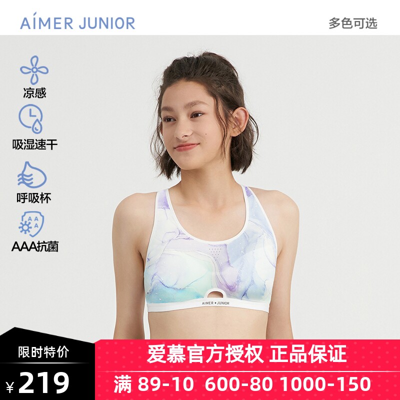 爱慕少女内衣小冰皮少女一二三阶段背心式抗菌运动文胸AJ115E083