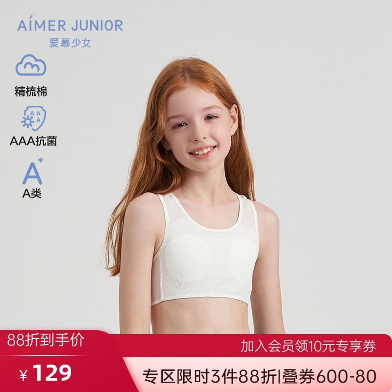 爱慕少女夏日清凉少女一阶段无钢圈背心式运动文胸AJ115E071