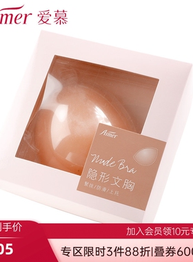 aimer爱慕官方专柜正品女乳贴防走光隐形硅胶文胸AM930012