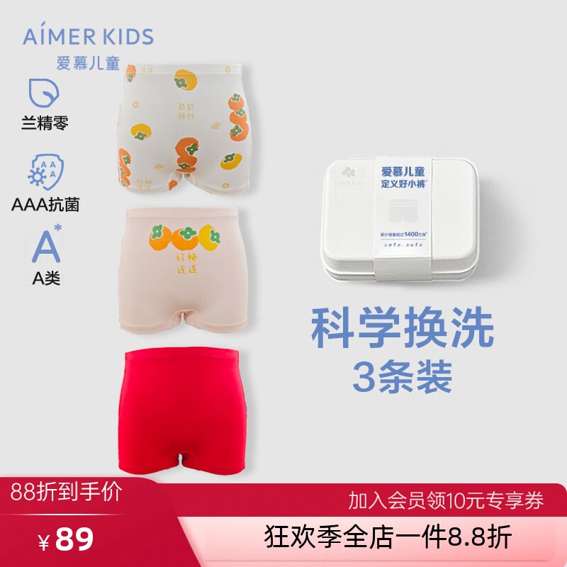 3条装aimer儿童中腰平角木代尔内裤男女孩裤新年红品礼盒天使小裤