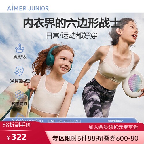 爱慕少女文胸奶皮衣初高中学生网眼运动背心3A抗菌呼吸杯内衣2件