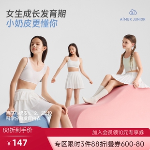 爱慕少女百搭小奶皮少女一阶中长背心二阶短背心三阶交叉美背文胸