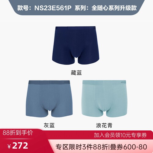 3条装爱慕先生正品莫代尔舒适抗菌男士款立体平角内裤NS23E561P