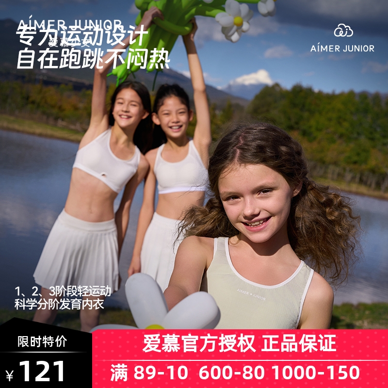 爱慕少女轻运动吸湿速干凉感一/二/三阶段背心式网眼透气运动文胸