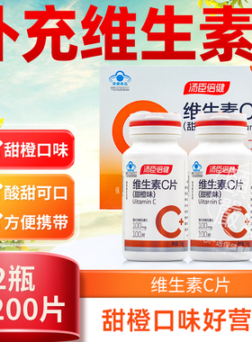 200片汤臣倍健维生素C咀嚼片甜橙味男女vc维C搭VE非泡腾美含片白