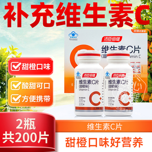 200片汤臣倍健维生素C咀嚼片甜橙味男女vc维C搭VE非泡腾美含片白