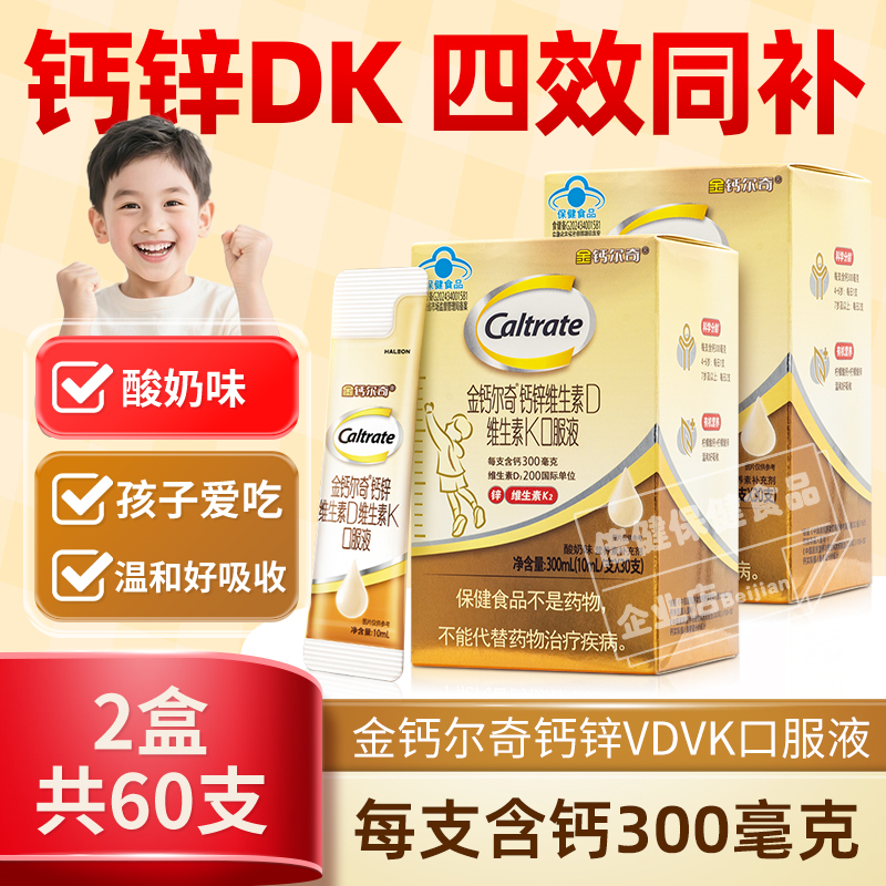 金钙尔奇儿童液体钙柠檬酸钙k2青少年成长儿童钙片4岁以上口服液