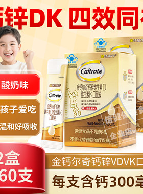 金钙尔奇儿童液体钙柠檬酸钙k2青少年成长儿童钙片4岁以上口服液