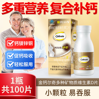 金钙尔奇钙片中老年维生素d3钙镁片老人钙片男女补钙正品