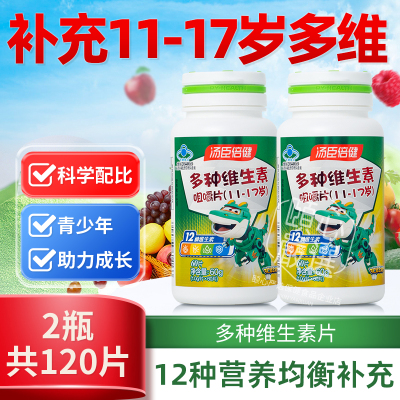 青少年多种维生素汤臣倍健咀嚼片