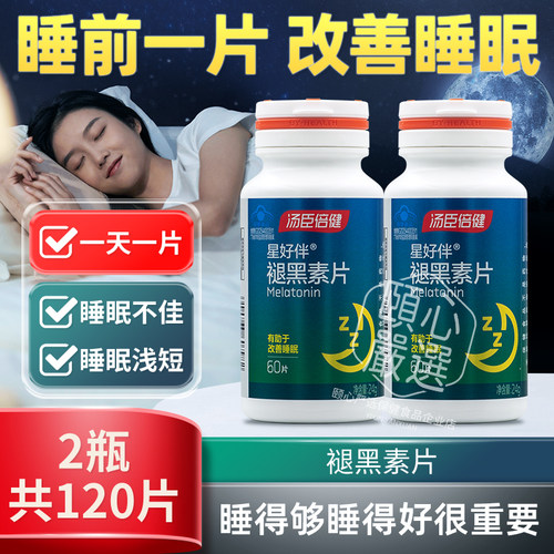 汤臣倍健 褪黑素片60片退黑素助眠中老年成人保健品安瓶