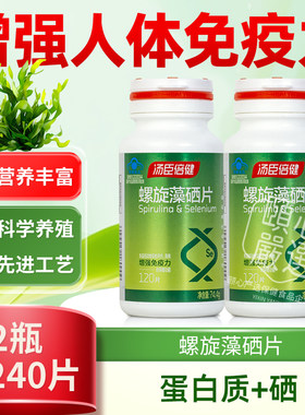 汤臣倍健螺旋藻硒片绿藻中老年碱性食品非咀嚼片