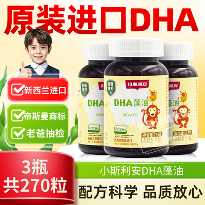 小斯利安dha婴幼儿海藻油宝宝dha儿童孕妇进口藻油软胶囊90粒