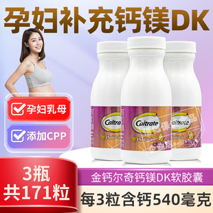 金钙尔奇孕妇钙片液体钙柠檬酸钙维生素d3k2镁女性补钙孕期专用