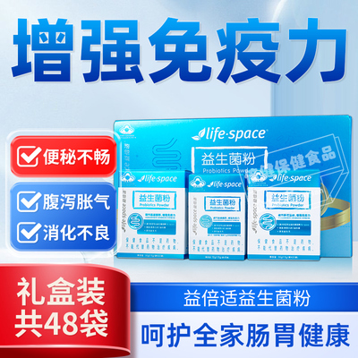 汤臣倍健lifespace益倍适益生菌