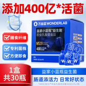 万益蓝wonderlab益生菌小蓝瓶全能4.0大人肠胃男女老少孕期正品