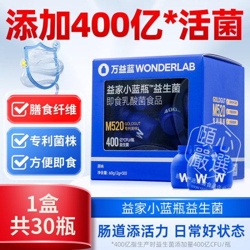万益蓝wonderlab益生菌小蓝瓶全能4.0大人肠胃男女成人正品