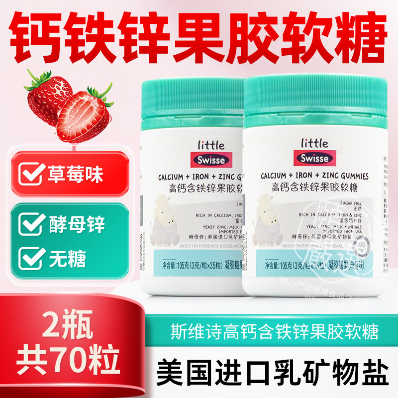 swisse高钙含铁锌果胶软糖草莓味小孩成长儿童补充营养无糖正品