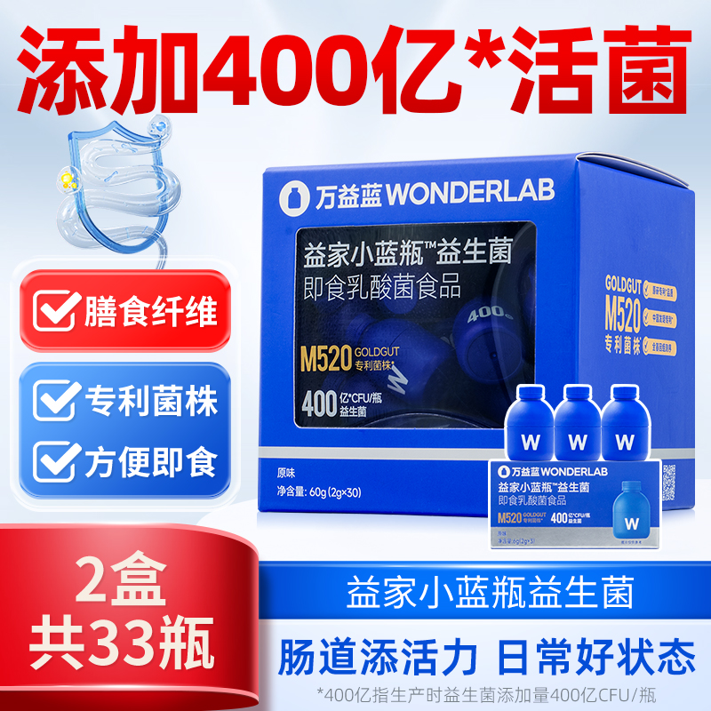 万益蓝wonderlab益生菌小蓝瓶全能4.0大人肠胃男女老少孕期正品