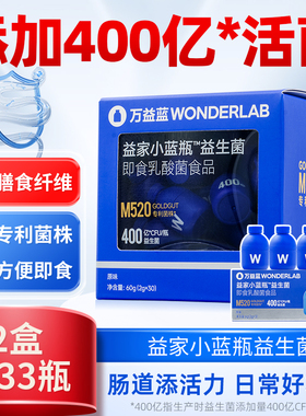万益蓝wonderlab益生菌小蓝瓶全能4.0大人肠胃男女老少孕期正品