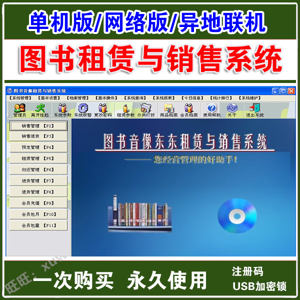 图书租赁与销售系统 音像租赁与销售 POS会员收银单机网络版安装