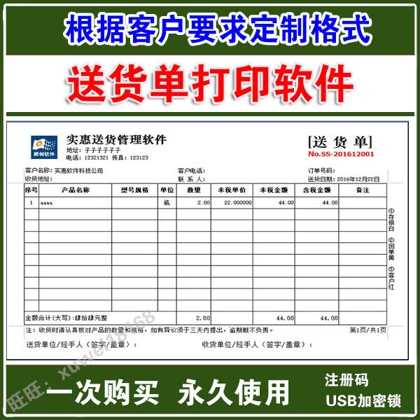 送货单打印软件 销售单打印系统 出库单软件 可自定义打印格式