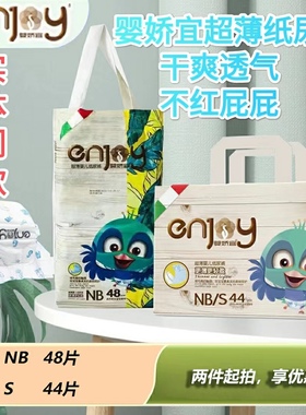 婴娇宜新生儿超薄干爽透气婴儿纸尿裤NB48片s44片宝宝尿不湿包邮
