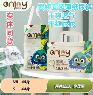 包邮 婴娇宜新生儿超薄干爽透气婴儿纸尿裤 NB48片s44片宝宝尿不湿