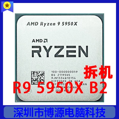 AMD R9 5950X B2 3.4G 105W 正品拆机散片 质保一年  AM4接口