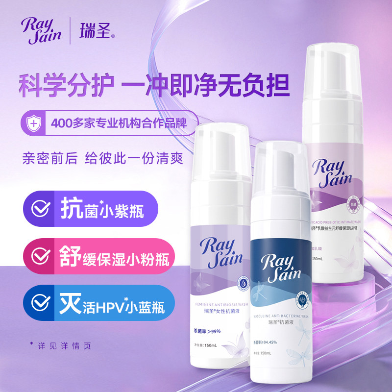 瑞圣女士男性私密处清洁洗护液私部泡沫抑菌清洗液日常慕斯冲洗