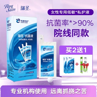 瑞圣洁阴润私处洗护液女性私密处清洁液私部便携式清洗液日常