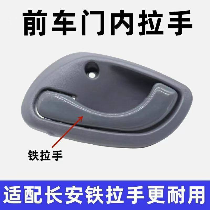 适配长安新豹迷你神骐小货车前门内拉手中门拉手把手开门手柄配件