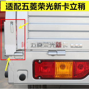适配五菱荣光新卡后栏板扣后箱板车门立销后栏板支撑扣立柱配件