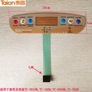 金泰昌足浴盆TC1029TC 2019BTC2029薄膜开关面贴面板开关按键开关