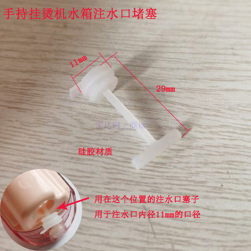 手持挂烫机水箱注水口堵塞子便携电熨斗水箱水盒注水口堵塞子配件
