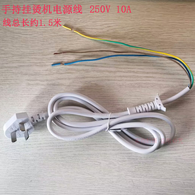 奥克斯手持挂烫机电线便携式迷你熨烫机旅行蒸汽熨斗电源线配件