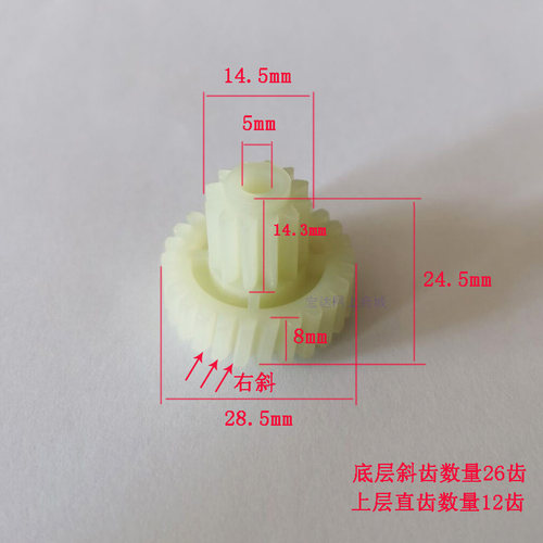 按摩器按摩垫齿轮颈肩按摩器齿轮 双层齿轮按摩齿轮右斜齿轮 配件