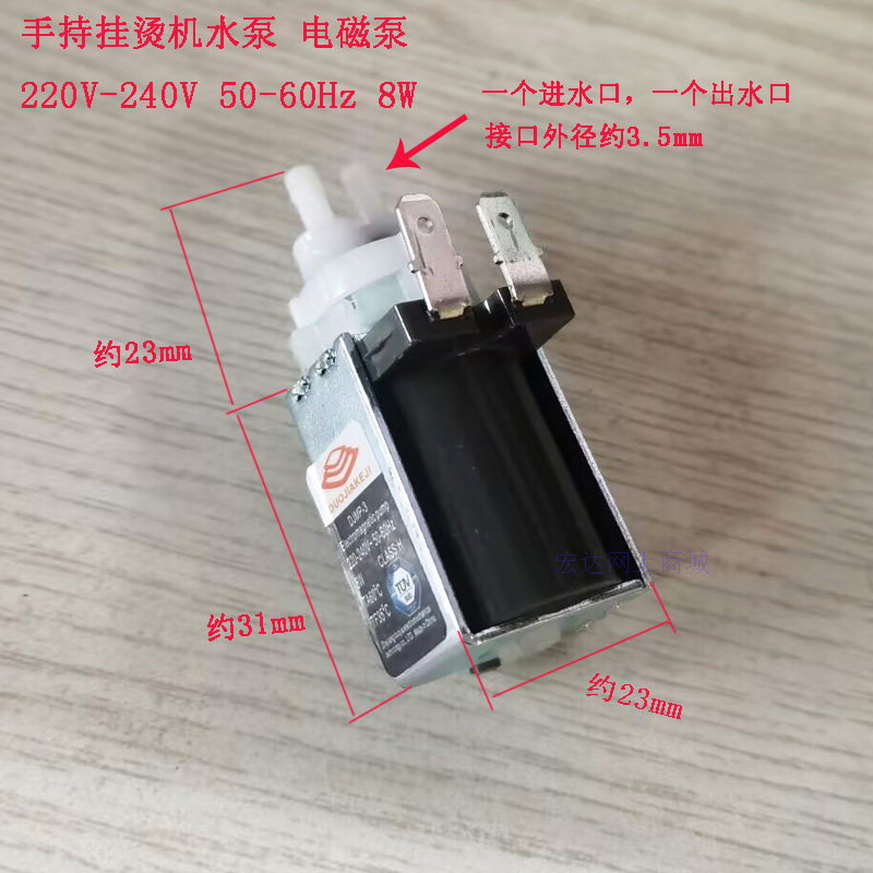 朵唯 手持挂烫机水泵便携电熨斗迷你熨斗电磁泵8W吸水泵 通用配件