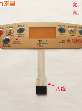 泰昌足浴盆洗脚盆泡脚盆TC-2028B 1027 1028薄膜开关面板按键开关