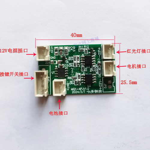 按摩披肩供电主板颈肩按摩器按摩披肩电源开关线路板12V主板
